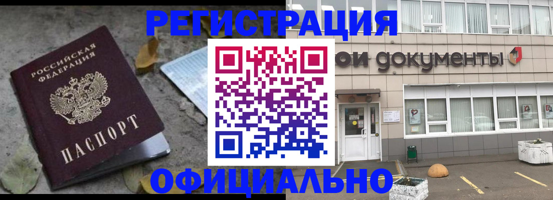 прописка для работы в Талдоме